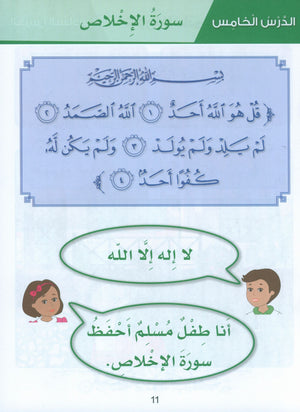 Islamic Sanabel KG1 سنابل الإسلام بستان