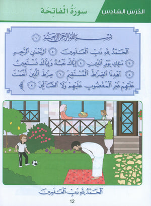 Islamic Sanabel KG1 سنابل الإسلام بستان