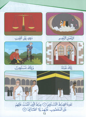 Islamic Sanabel KG1 سنابل الإسلام بستان