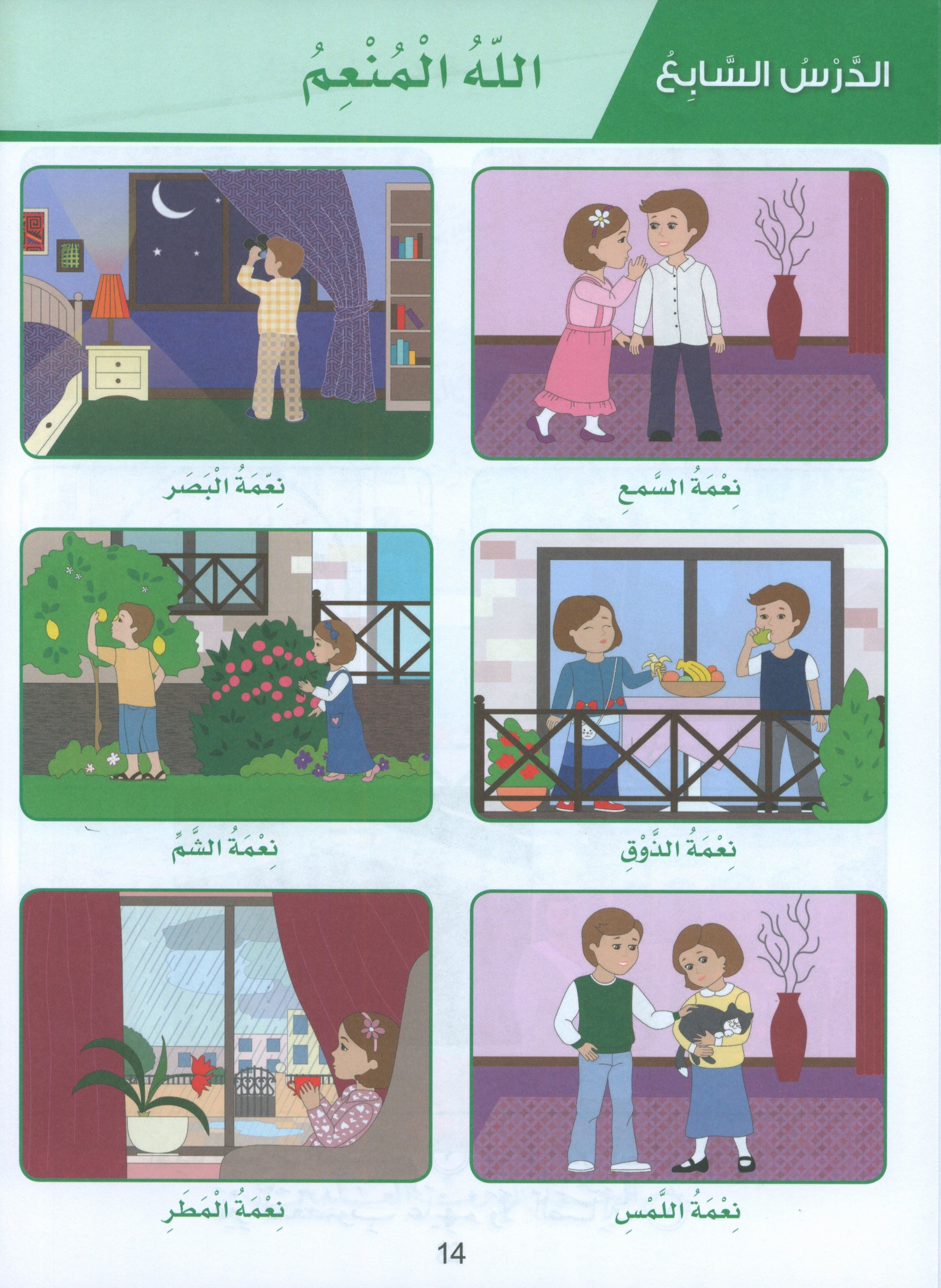 Islamic Sanabel KG1 سنابل الإسلام بستان