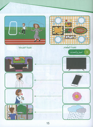Islamic Sanabel KG1 سنابل الإسلام بستان