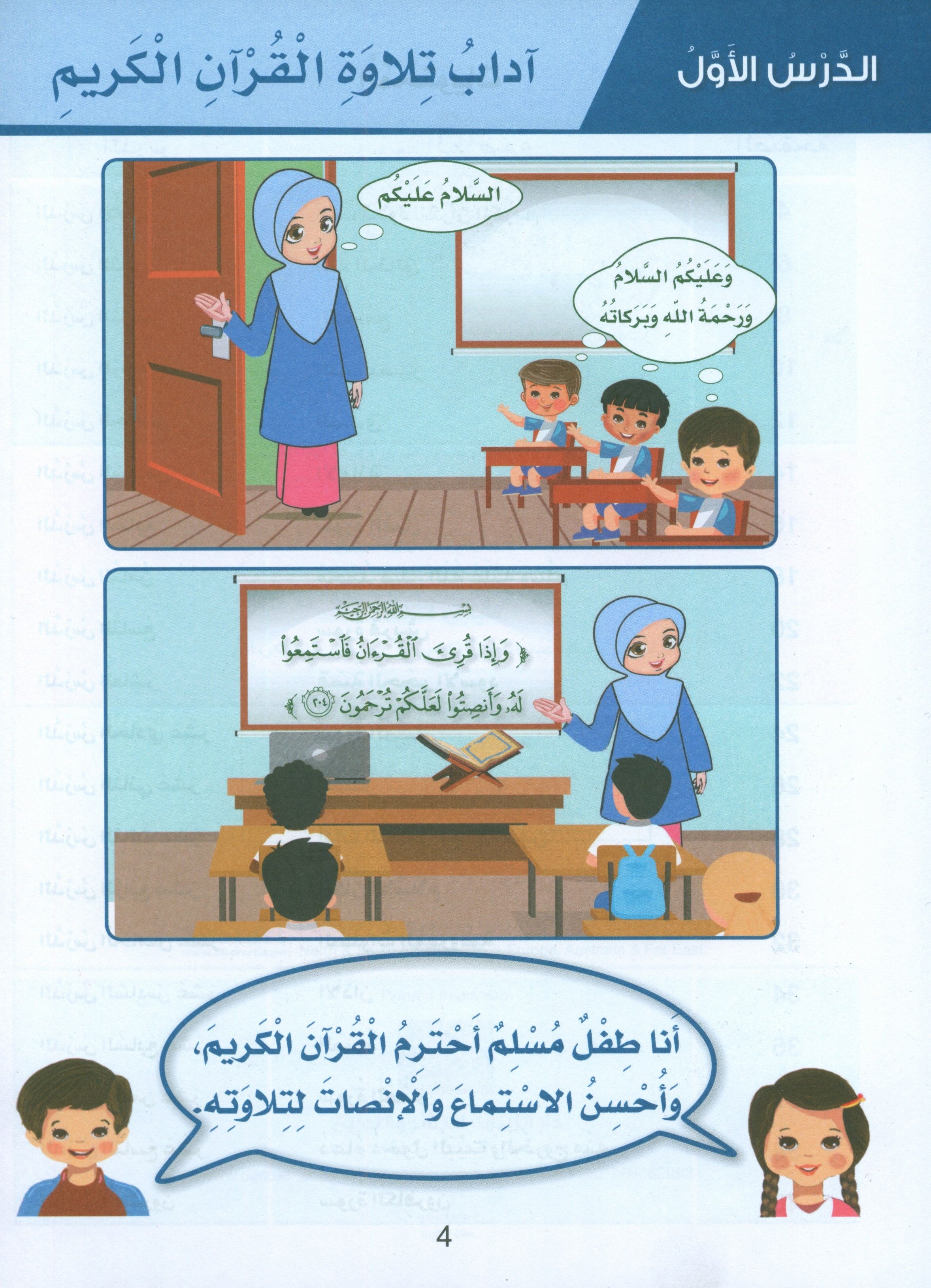 Islamic Sanabel KG2 سنابل الإسلام تمهيدي