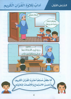 Islamic Sanabel KG2 سنابل الإسلام تمهيدي