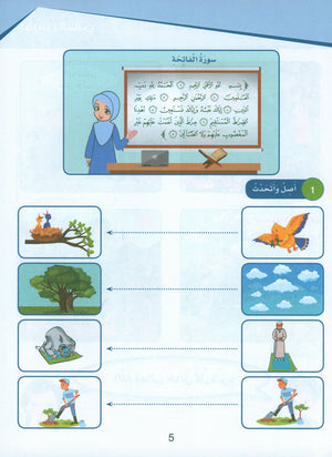 Islamic Sanabel KG2 سنابل الإسلام تمهيدي