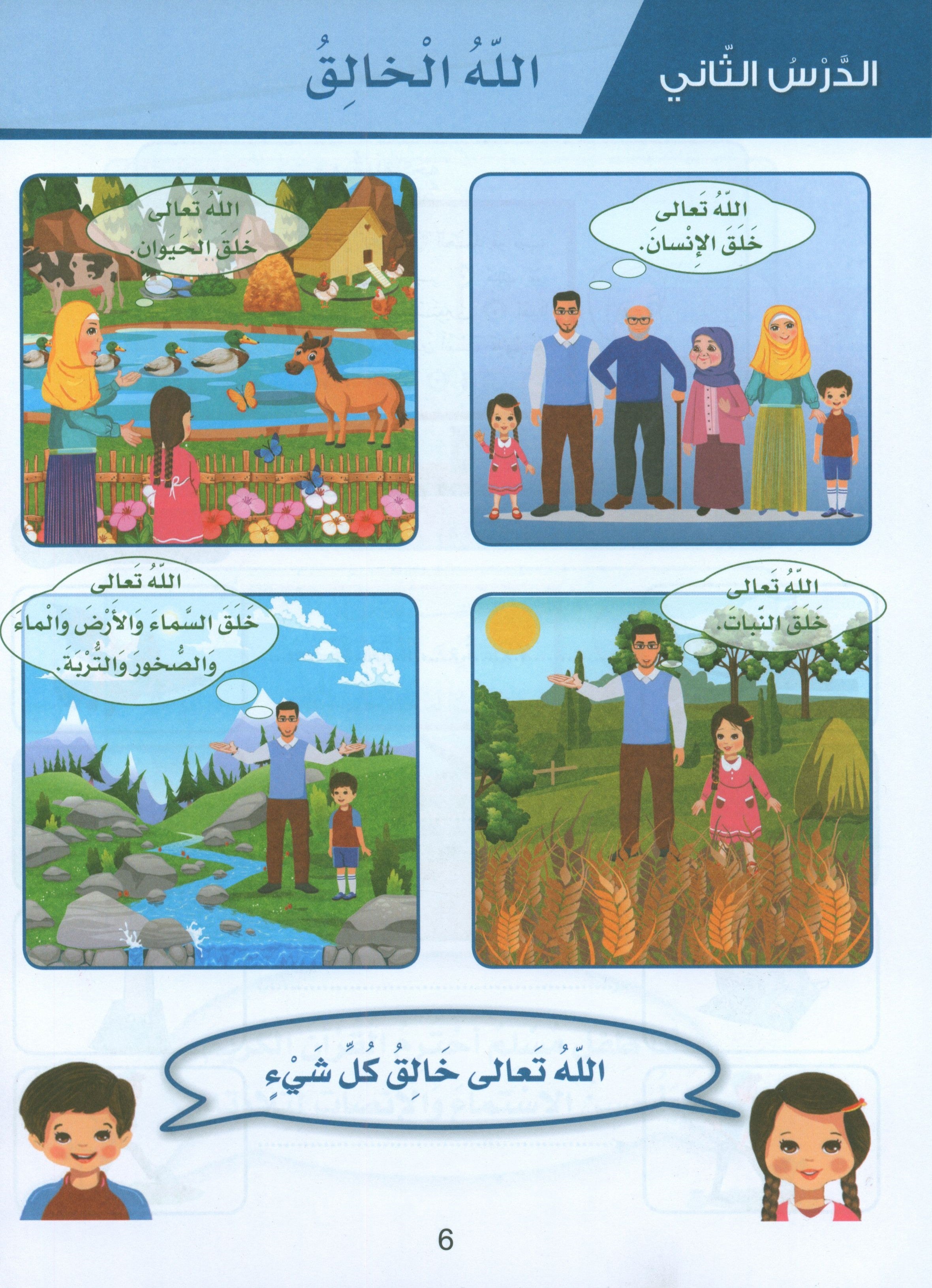Islamic Sanabel KG2 سنابل الإسلام تمهيدي