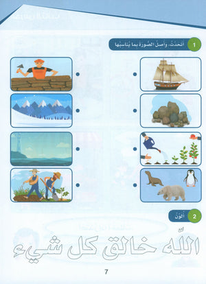 Islamic Sanabel KG2 سنابل الإسلام تمهيدي