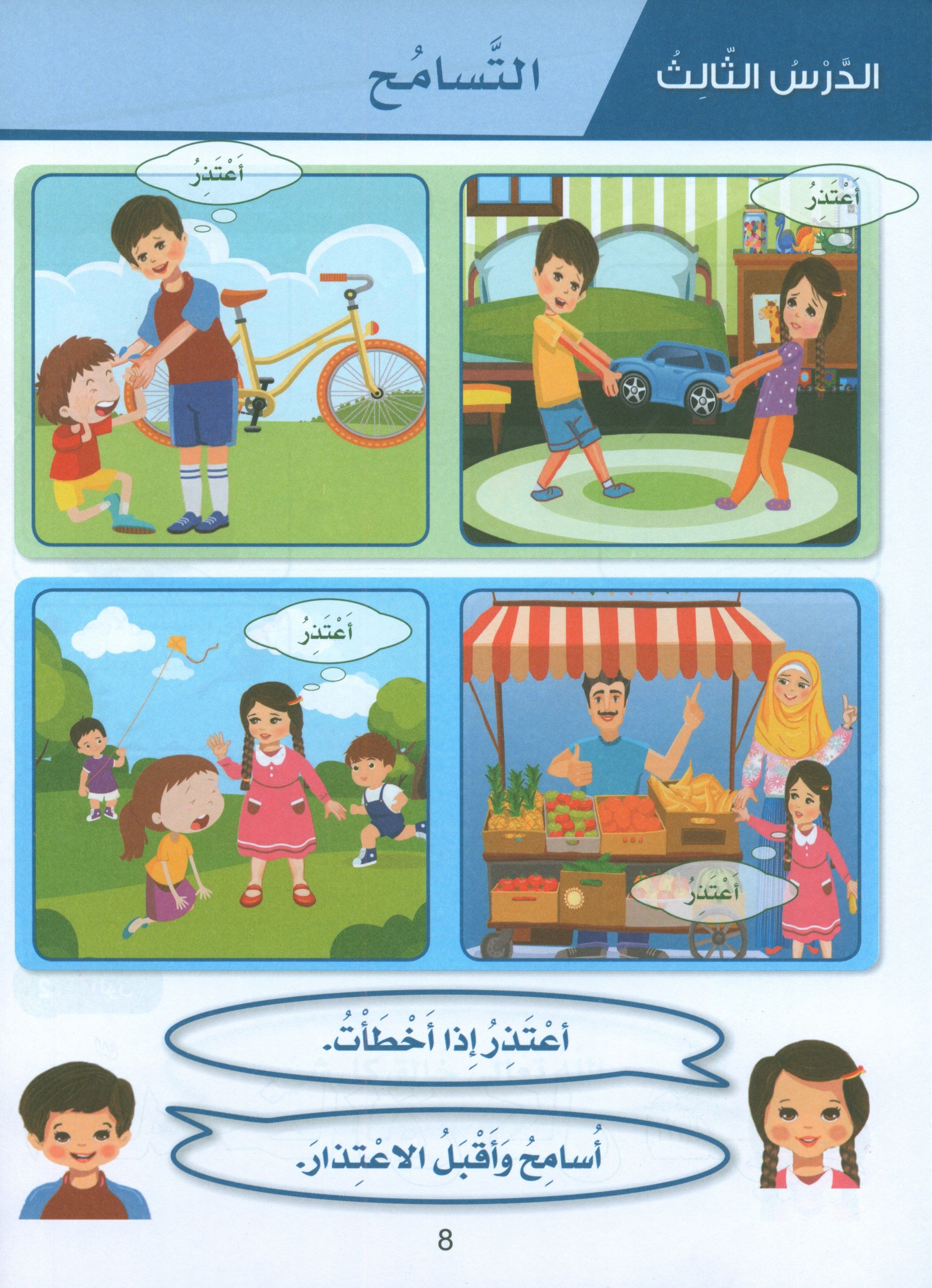Islamic Sanabel KG2 سنابل الإسلام تمهيدي