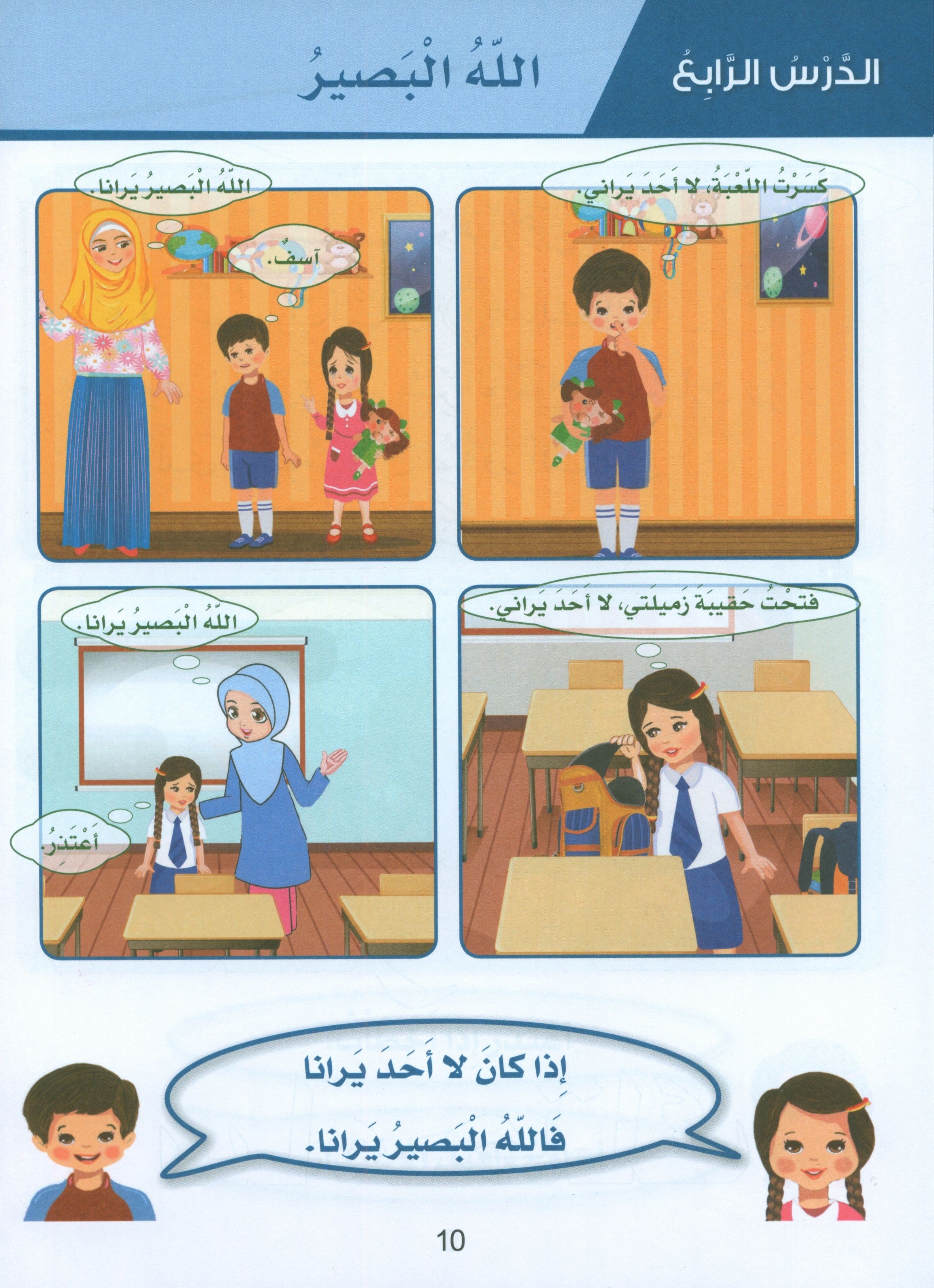 Islamic Sanabel KG2 سنابل الإسلام تمهيدي