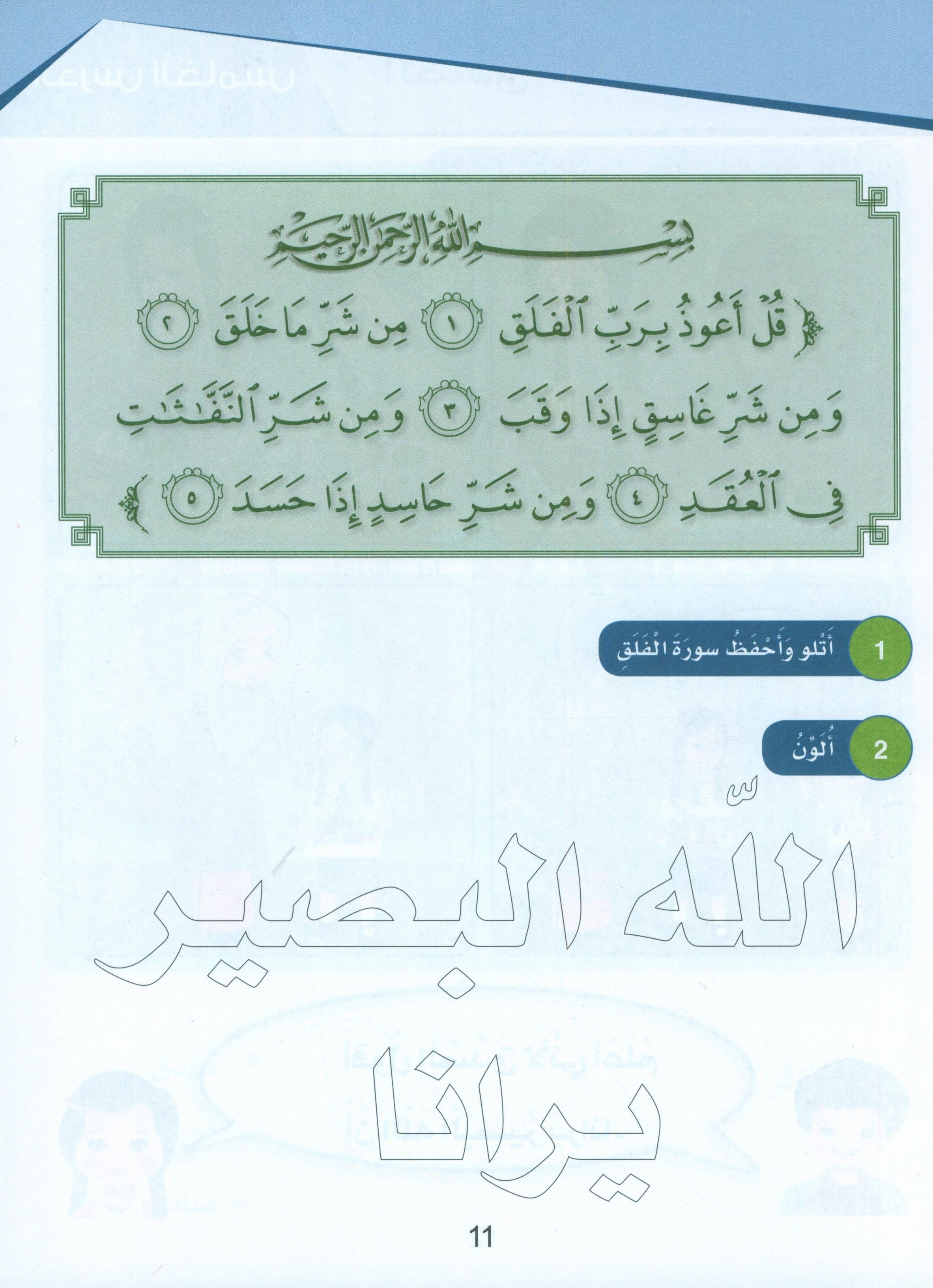 Islamic Sanabel KG2 سنابل الإسلام تمهيدي