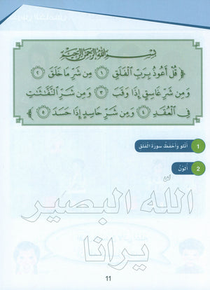 Islamic Sanabel KG2 سنابل الإسلام تمهيدي