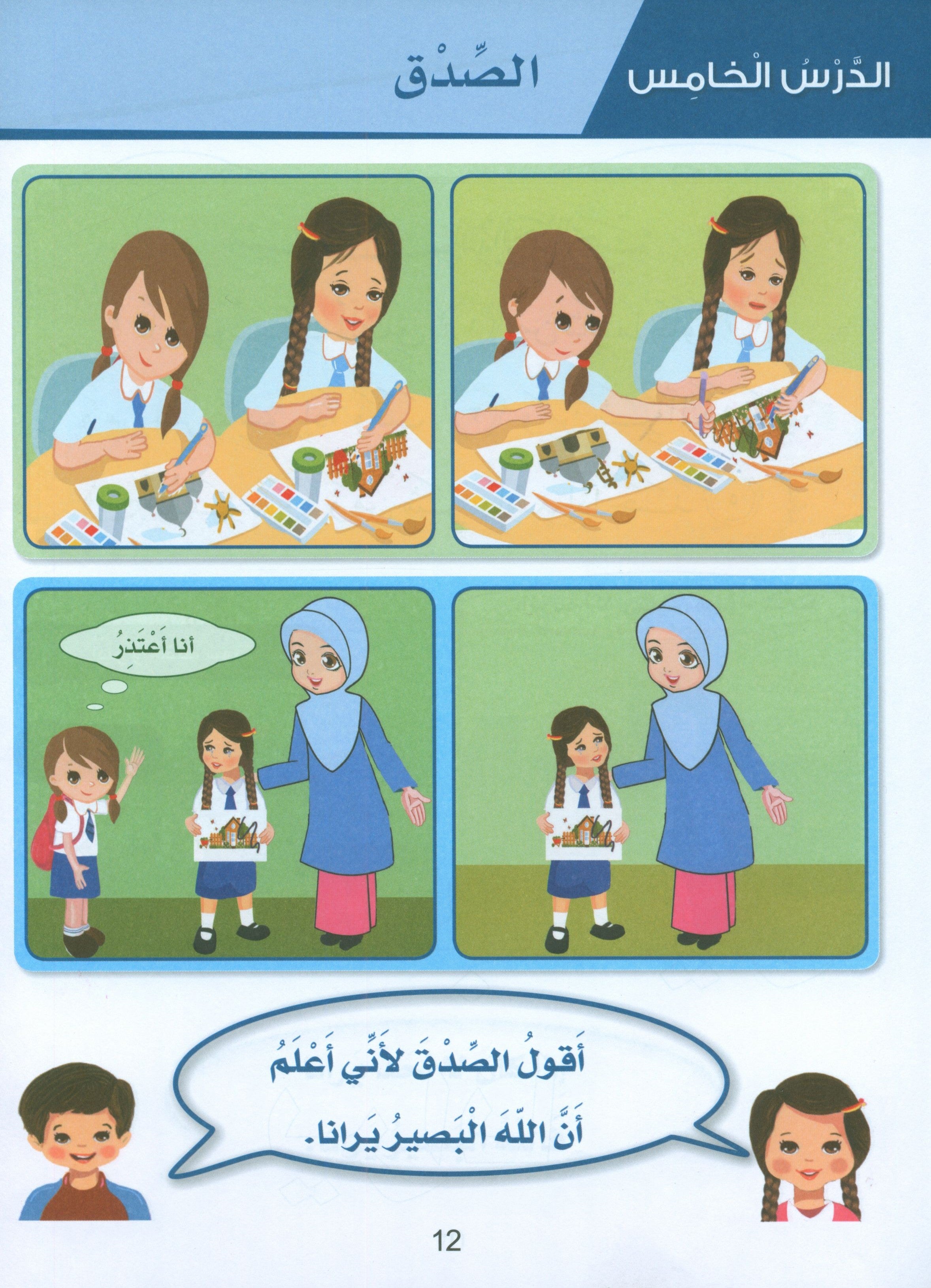 Islamic Sanabel KG2 سنابل الإسلام تمهيدي