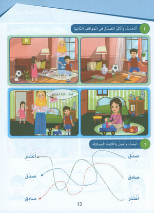 Islamic Sanabel KG2 سنابل الإسلام تمهيدي