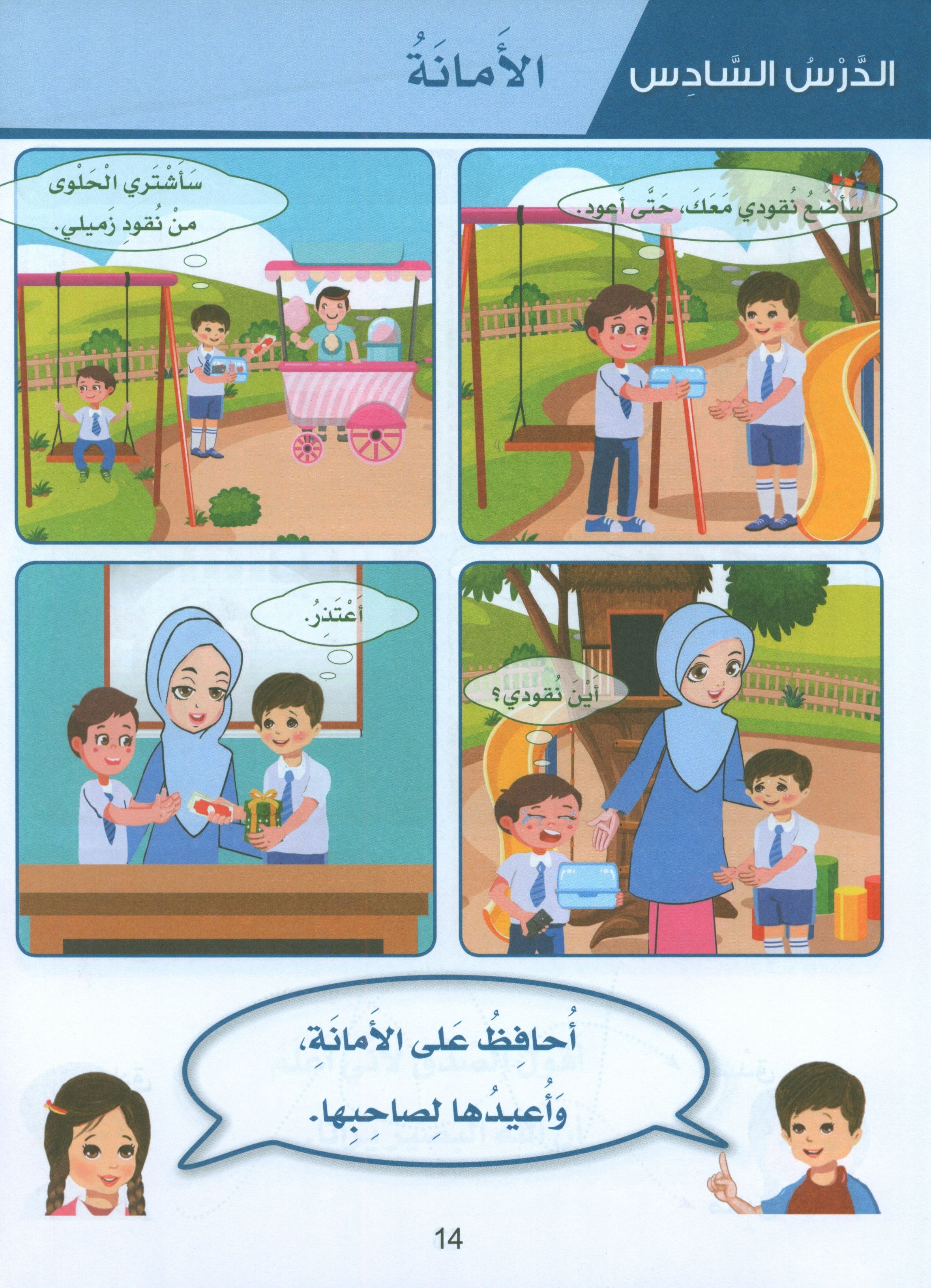 Islamic Sanabel KG2 سنابل الإسلام تمهيدي