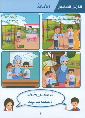 Islamic Sanabel KG2 سنابل الإسلام تمهيدي