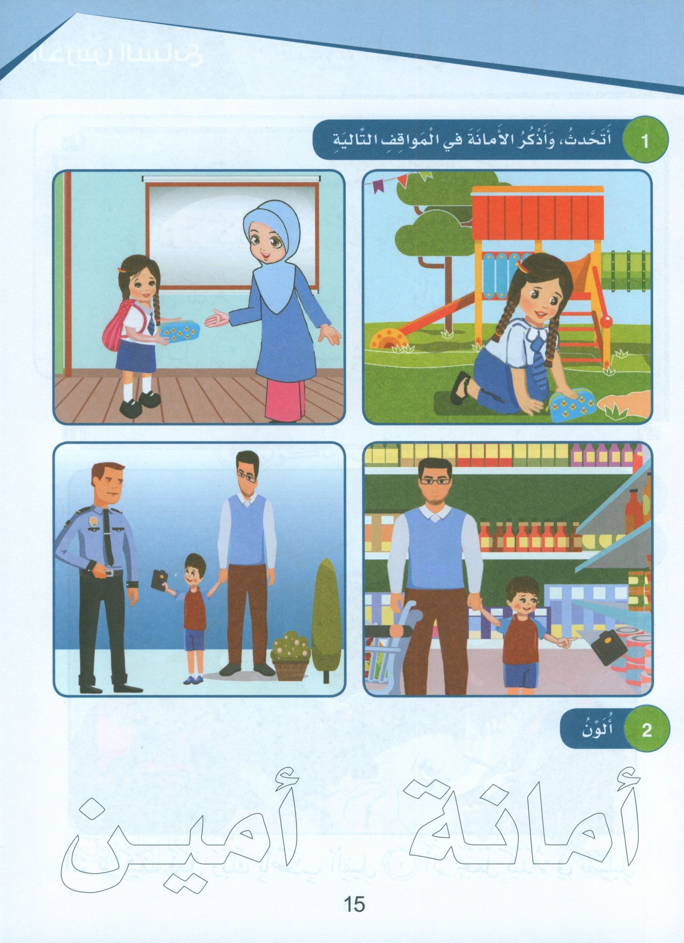 Islamic Sanabel KG2 سنابل الإسلام تمهيدي