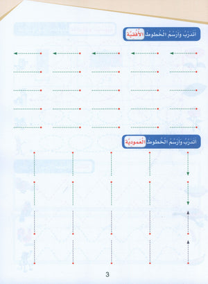 Arabic Sanabel Handwriting Skills level 1 سنابل المهارات الكتابية