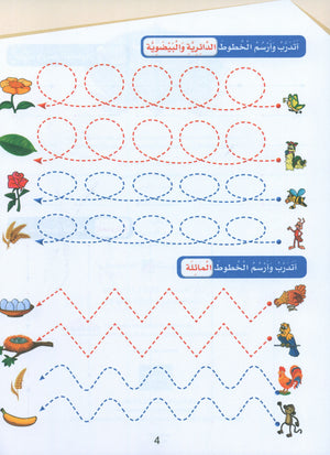 Arabic Sanabel Handwriting Skills level 1 سنابل المهارات الكتابية