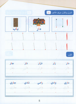 Arabic Sanabel Handwriting Skills level 1 سنابل المهارات الكتابية