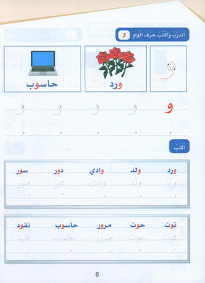 Arabic Sanabel Handwriting Skills level 1 سنابل المهارات الكتابية