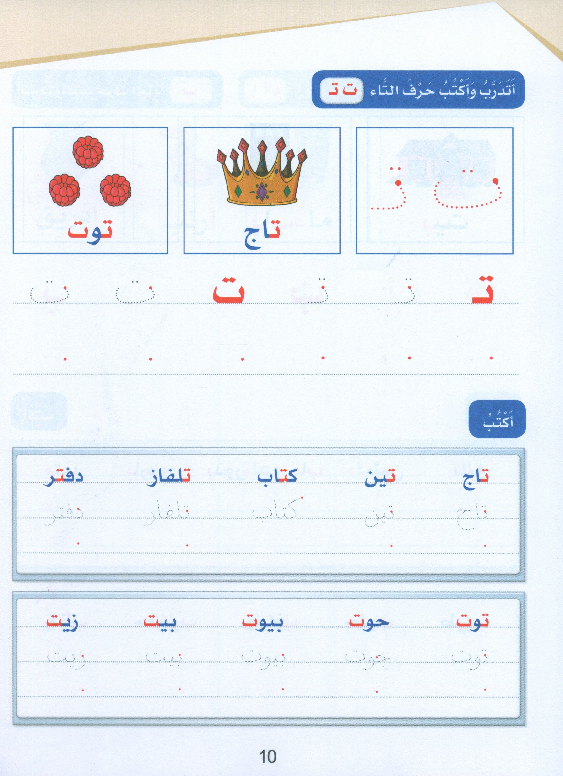Arabic Sanabel Handwriting Skills level 1 سنابل المهارات الكتابية