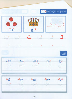 Arabic Sanabel Handwriting Skills level 1 سنابل المهارات الكتابية