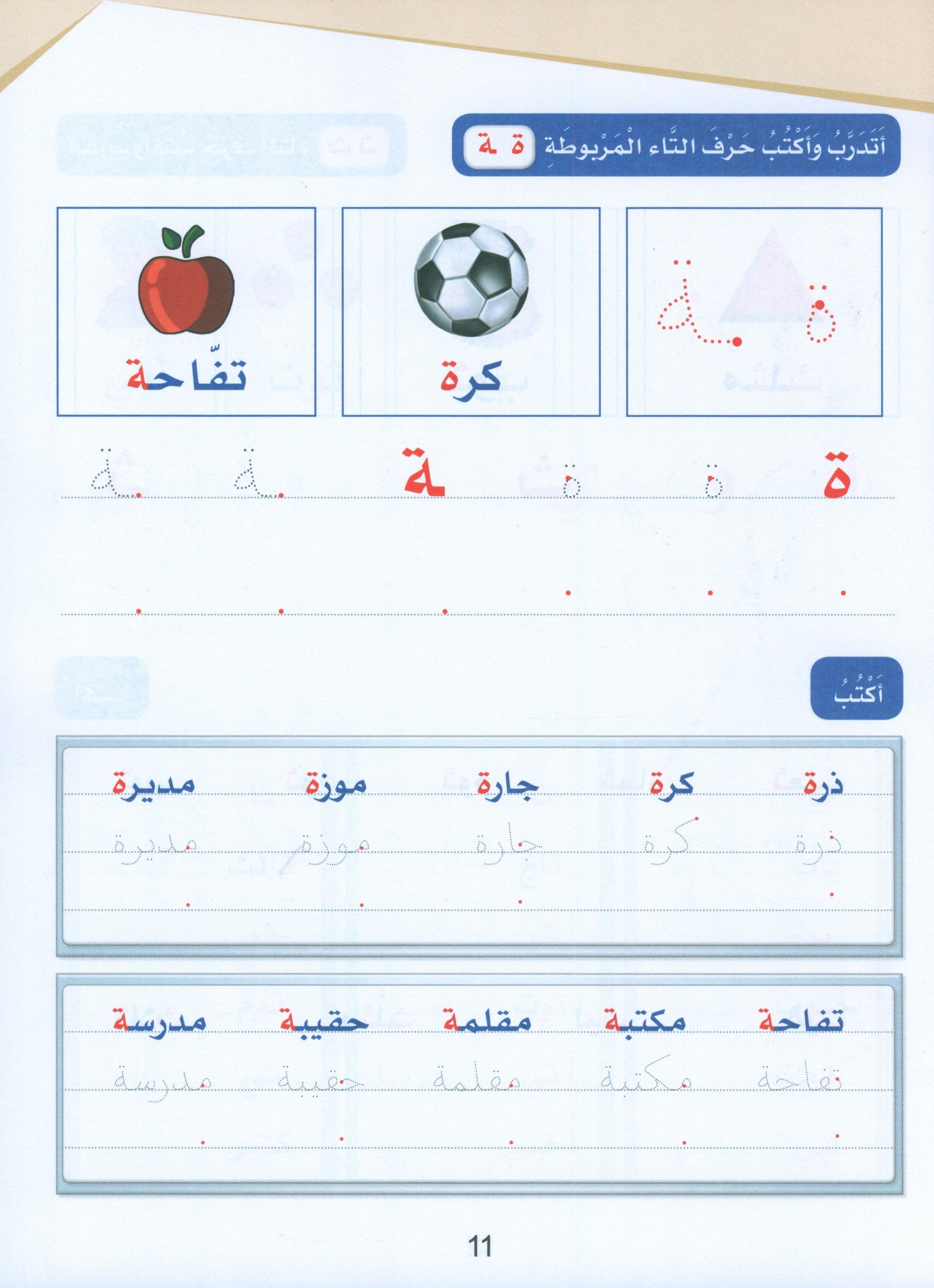 Arabic Sanabel Handwriting Skills level 1 سنابل المهارات الكتابية