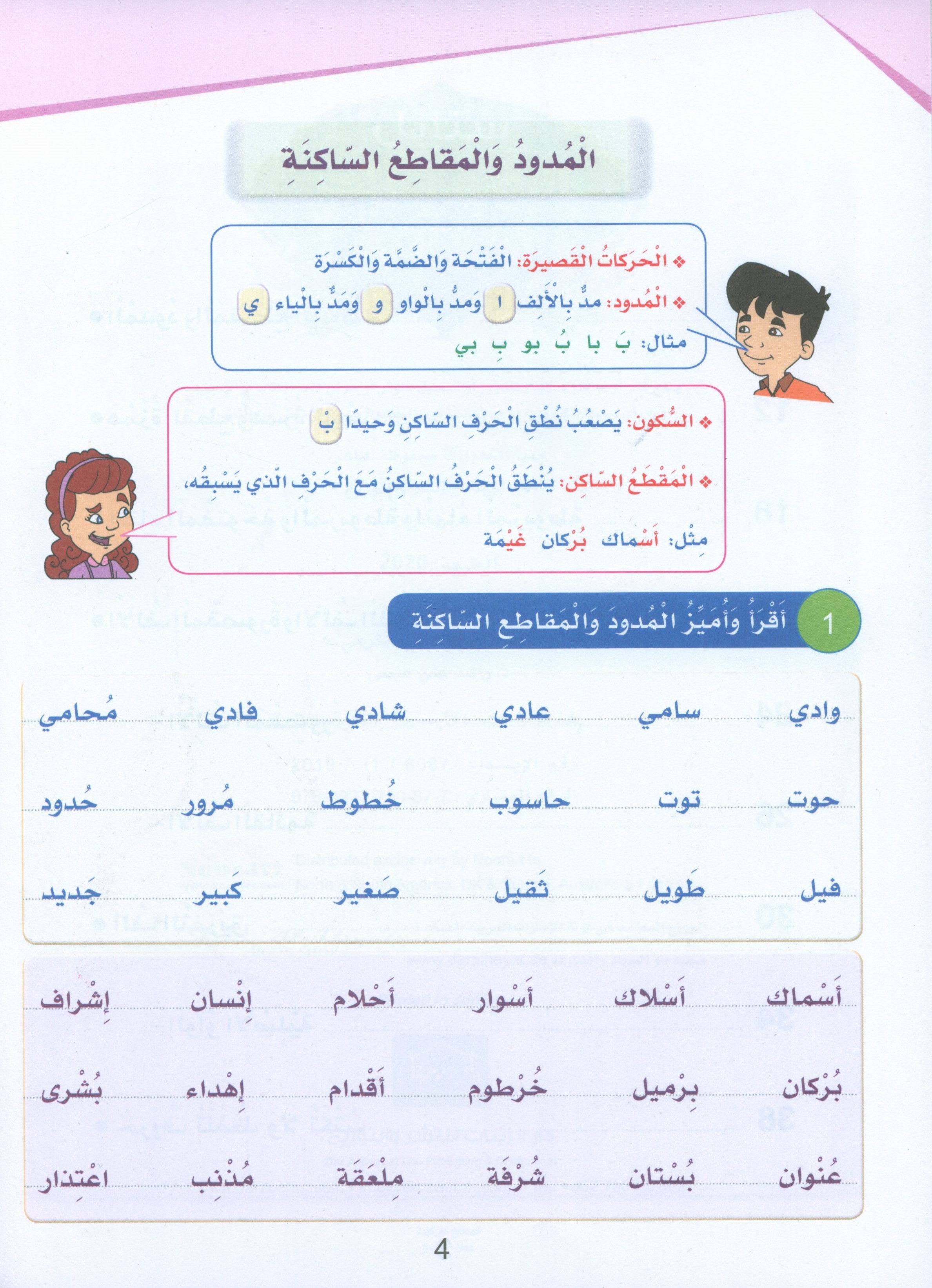Arabic Sanabel Handwriting Skills Level 5 سنابل المهارات الكتابية