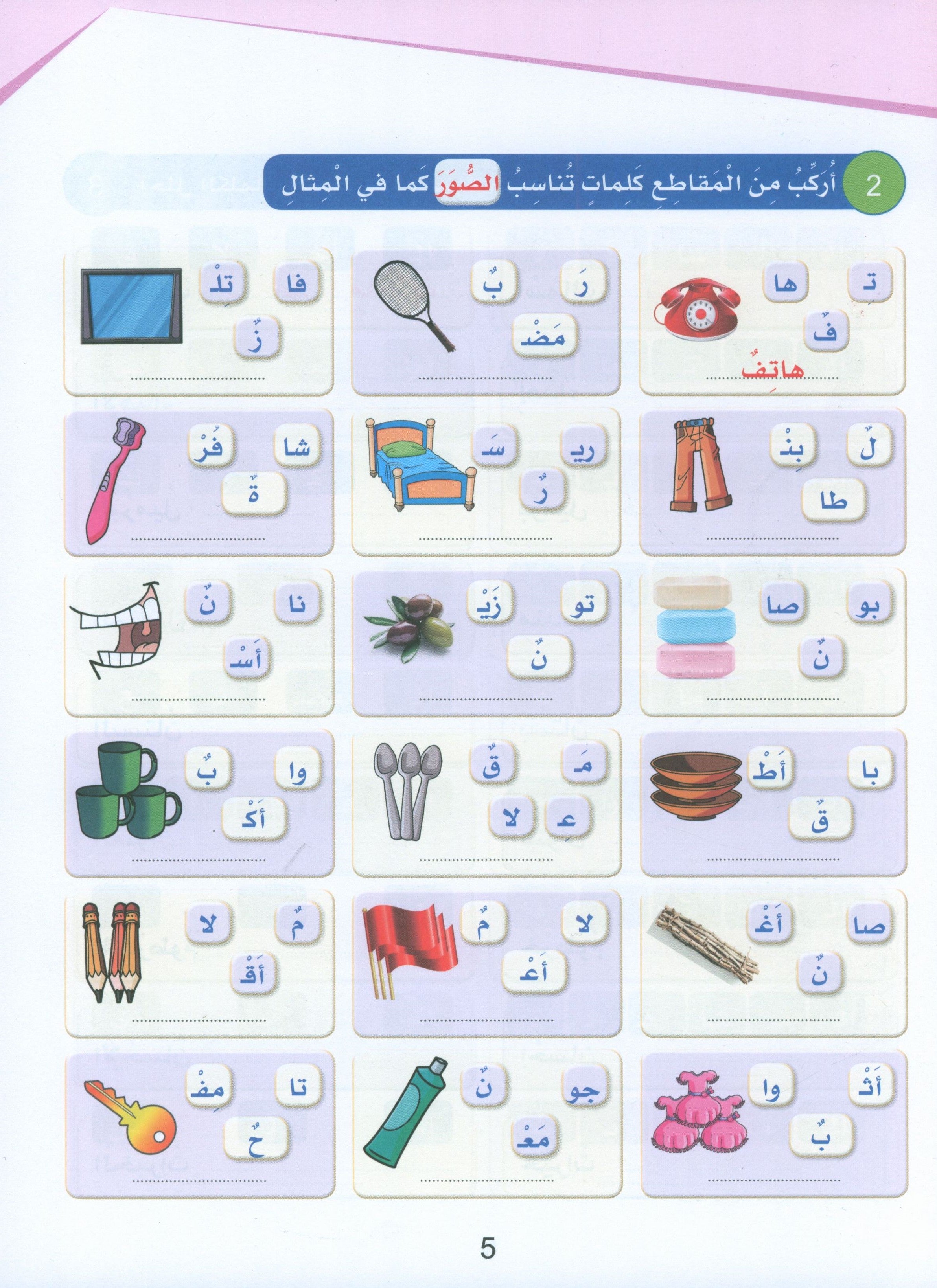 Arabic Sanabel Handwriting Skills Level 5 سنابل المهارات الكتابية