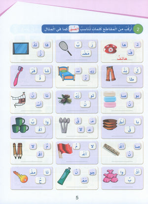 Arabic Sanabel Handwriting Skills Level 5 سنابل المهارات الكتابية