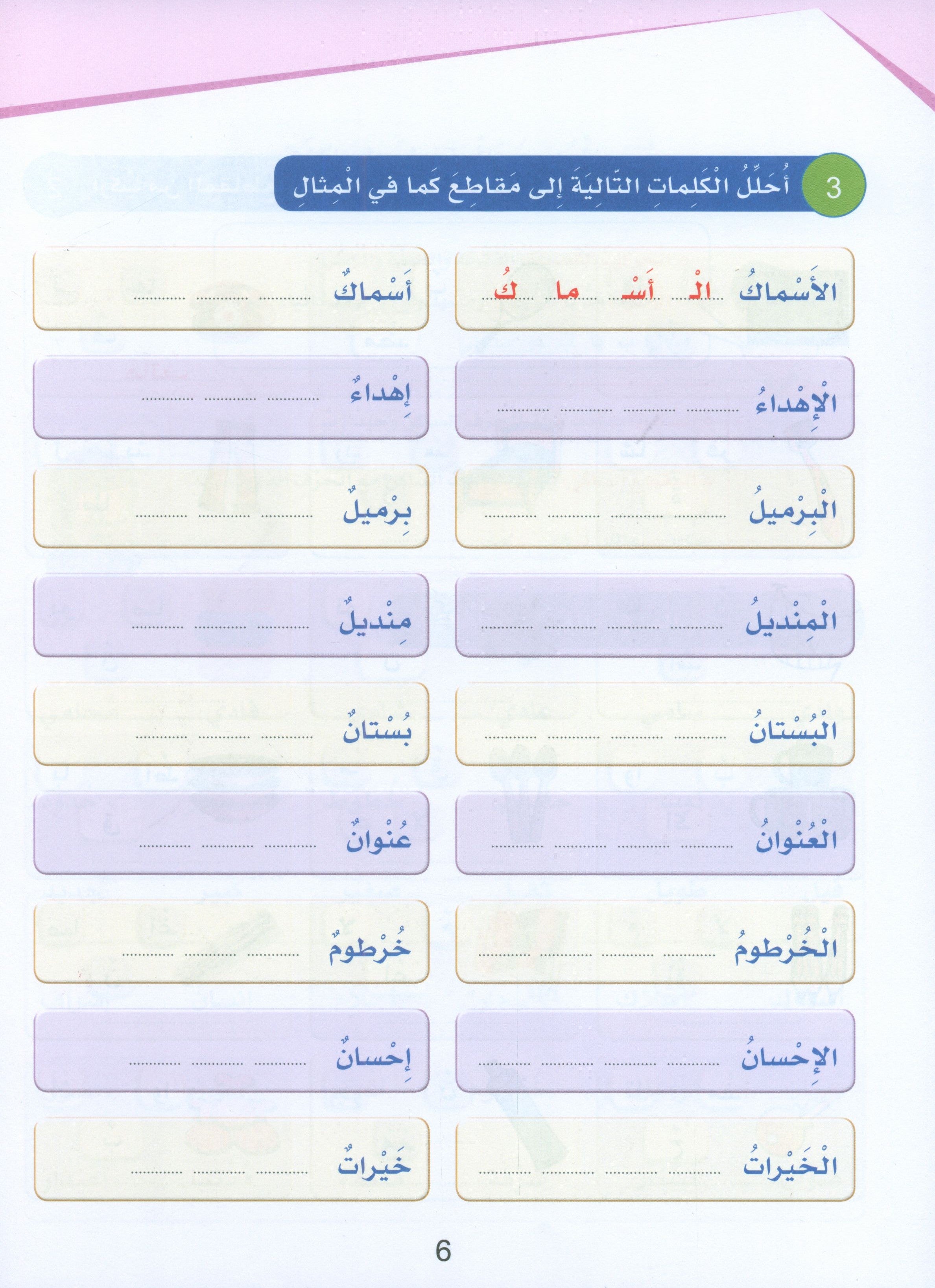 Arabic Sanabel Handwriting Skills Level 5 سنابل المهارات الكتابية