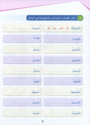 Arabic Sanabel Handwriting Skills Level 5 سنابل المهارات الكتابية