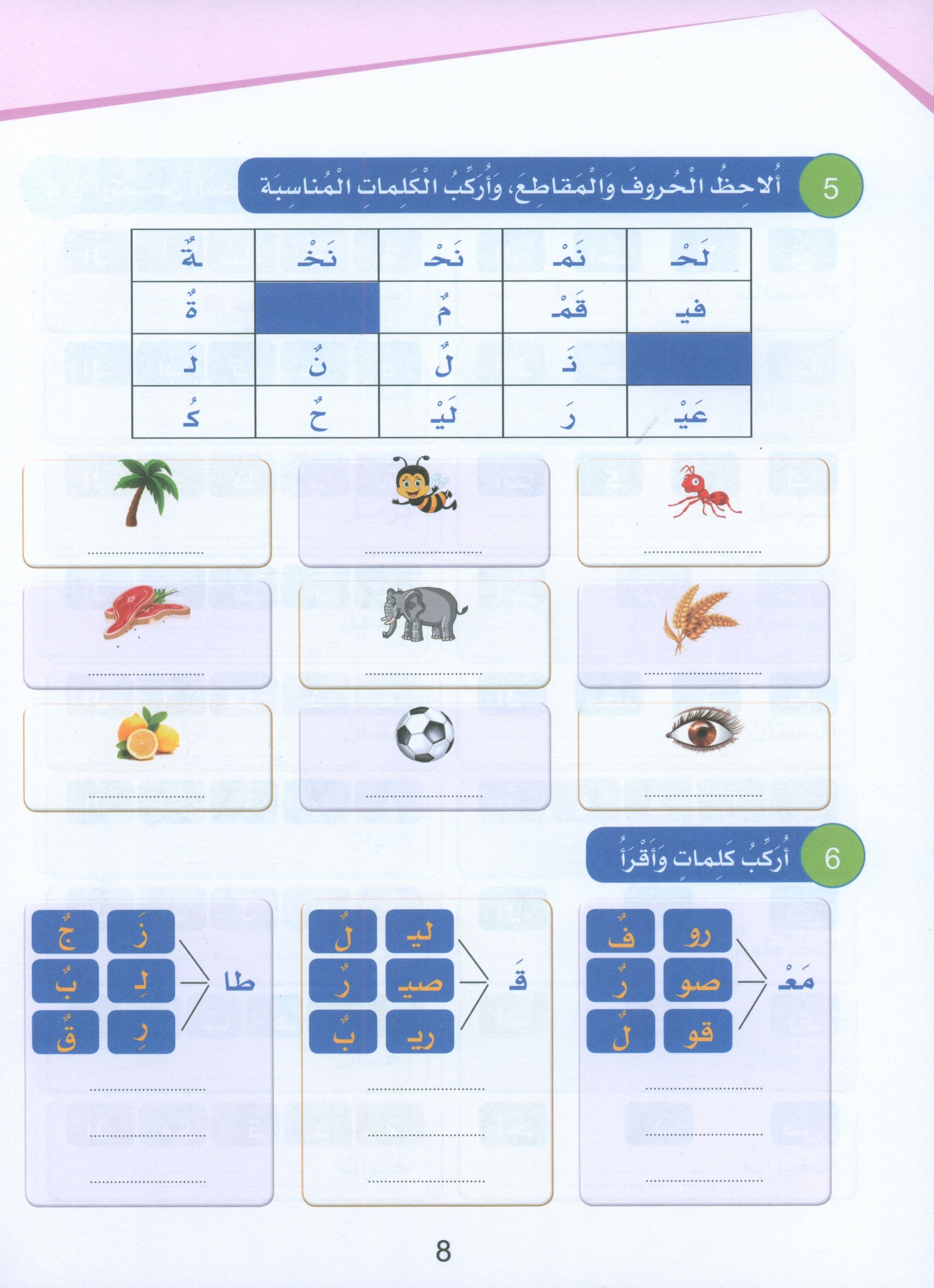 Arabic Sanabel Handwriting Skills Level 5 سنابل المهارات الكتابية