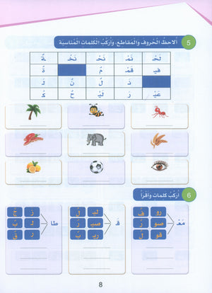 Arabic Sanabel Handwriting Skills Level 5 سنابل المهارات الكتابية
