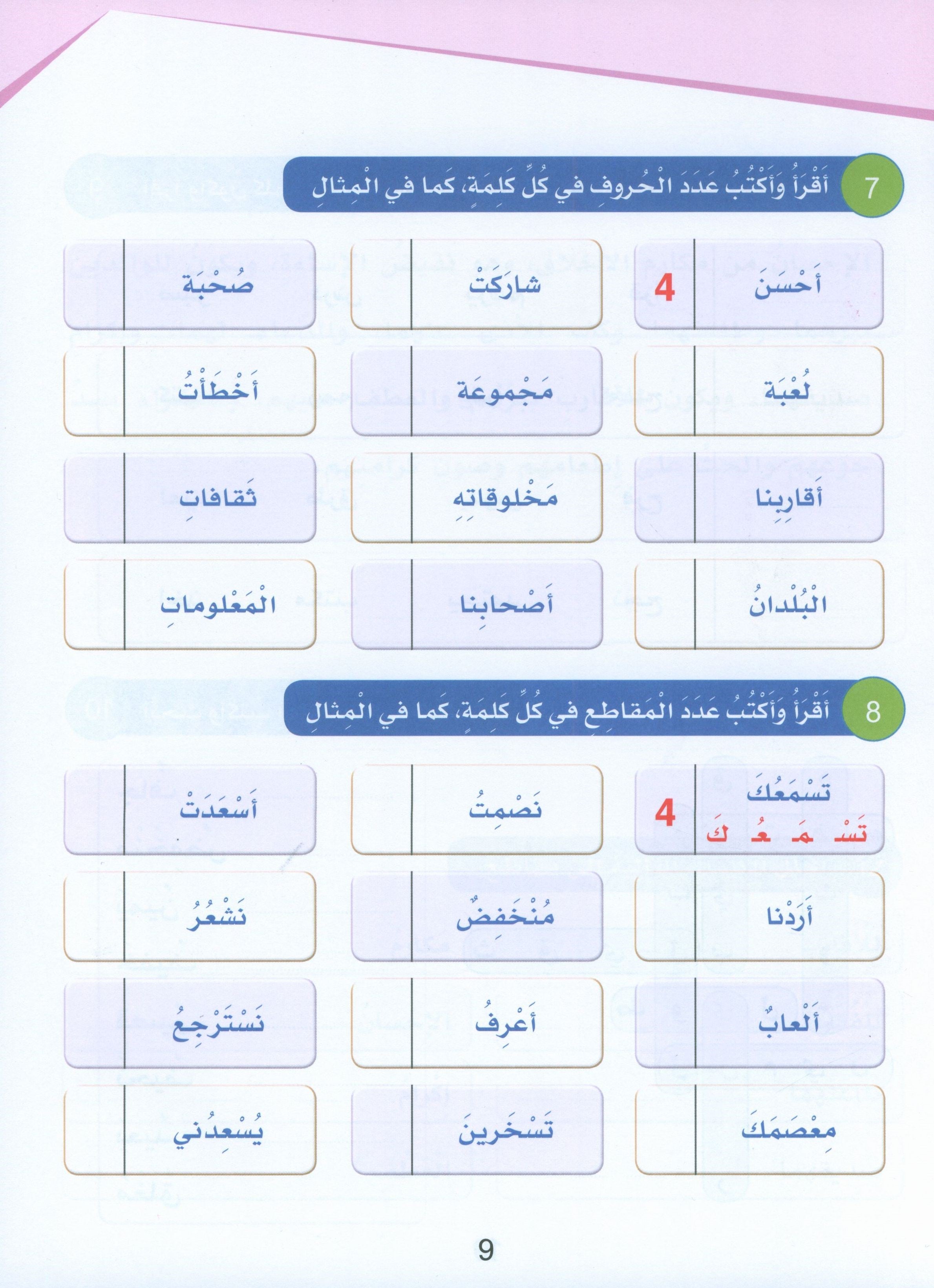 Arabic Sanabel Handwriting Skills Level 5 سنابل المهارات الكتابية