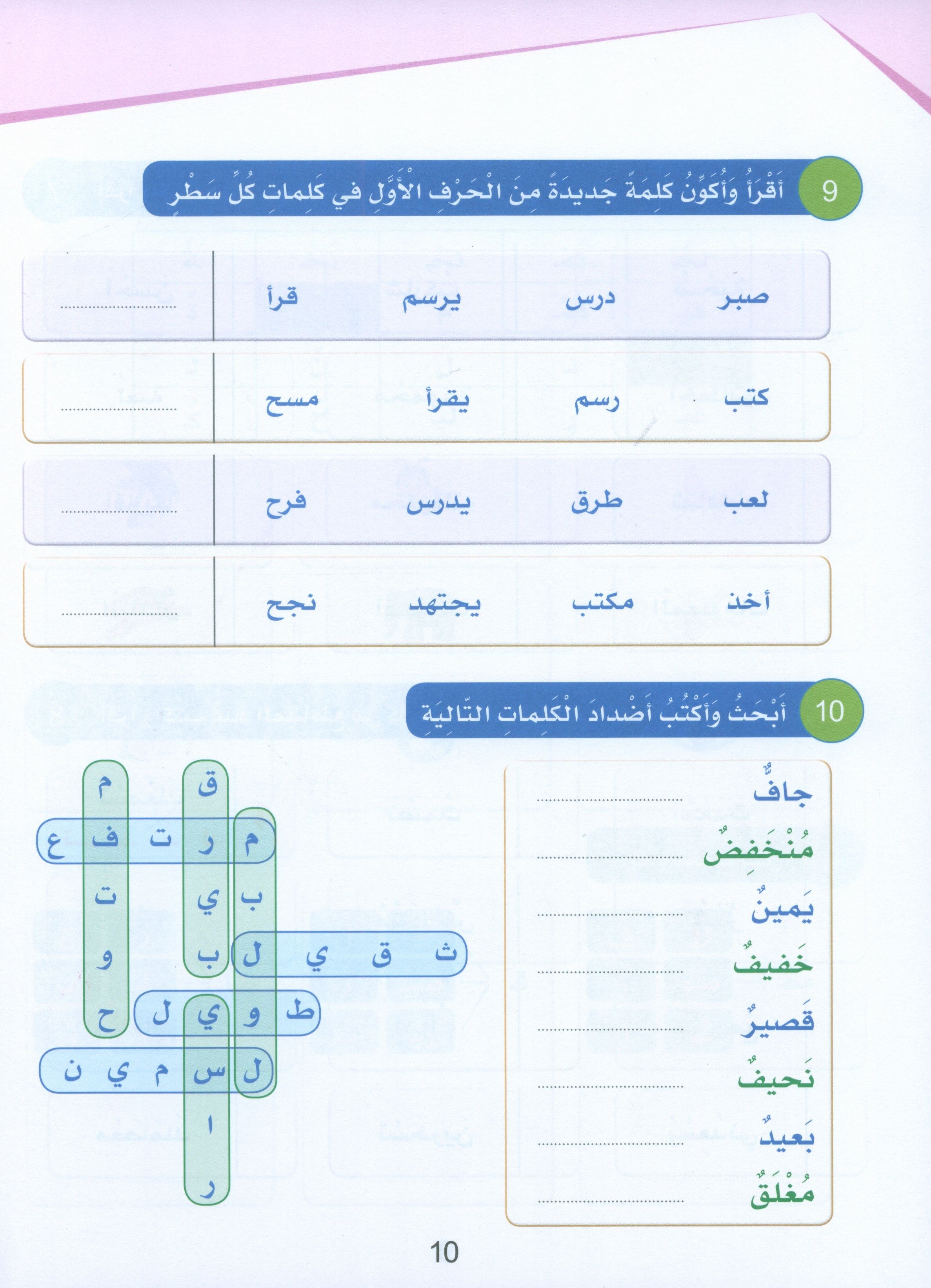 Arabic Sanabel Handwriting Skills Level 5 سنابل المهارات الكتابية