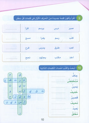Arabic Sanabel Handwriting Skills Level 5 سنابل المهارات الكتابية