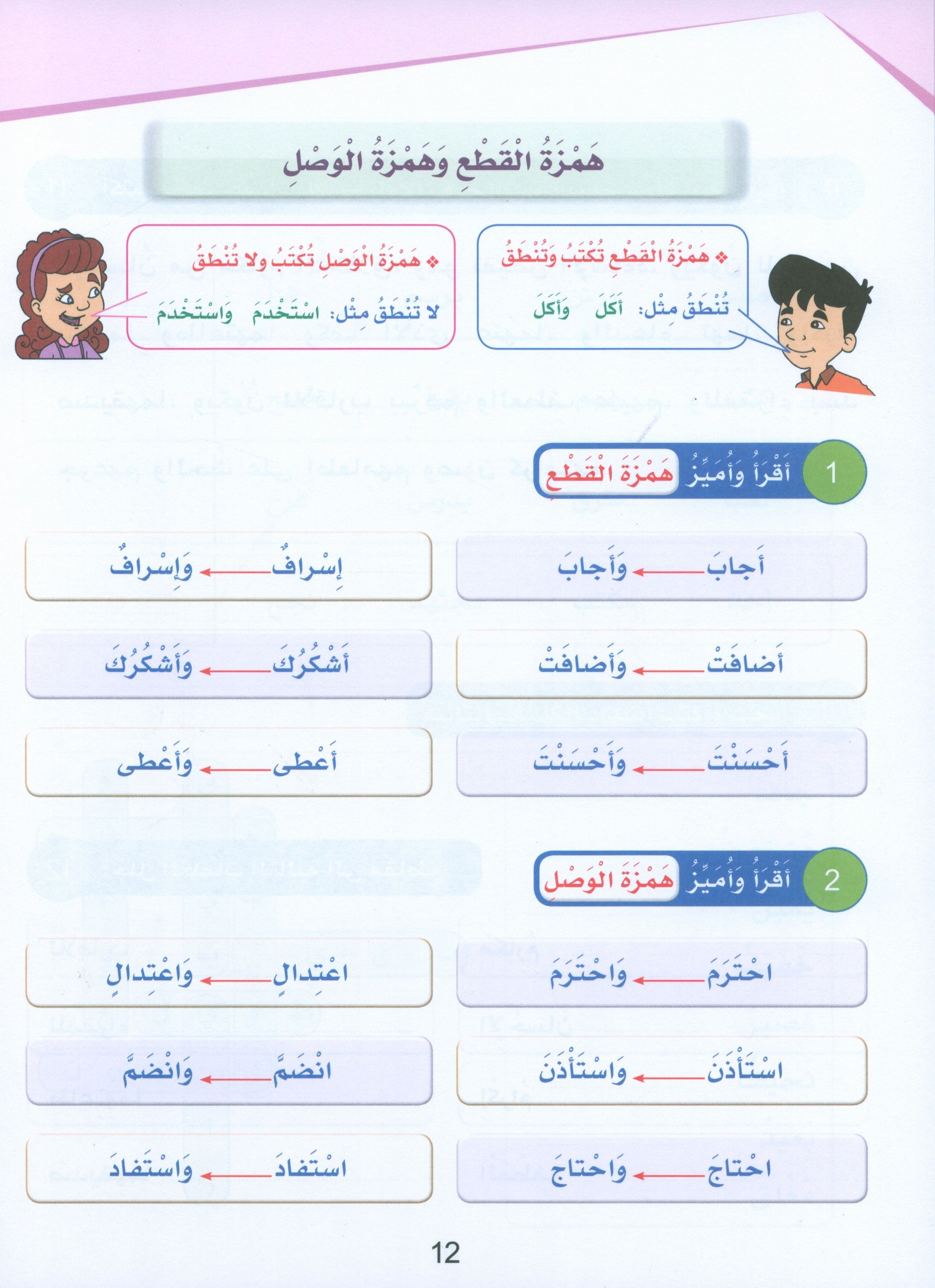 Arabic Sanabel Handwriting Skills Level 5 سنابل المهارات الكتابية