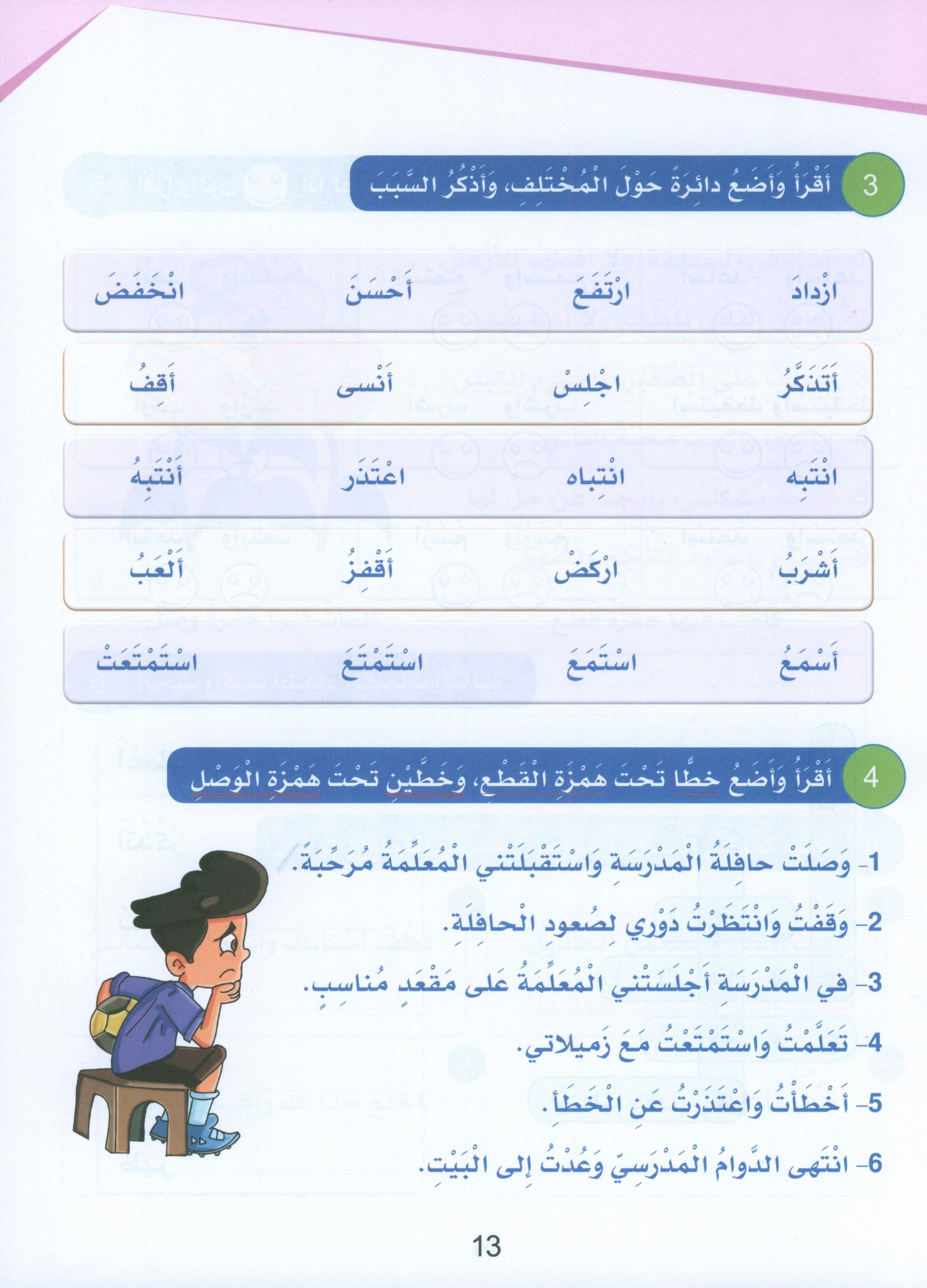 Arabic Sanabel Handwriting Skills Level 5 سنابل المهارات الكتابية