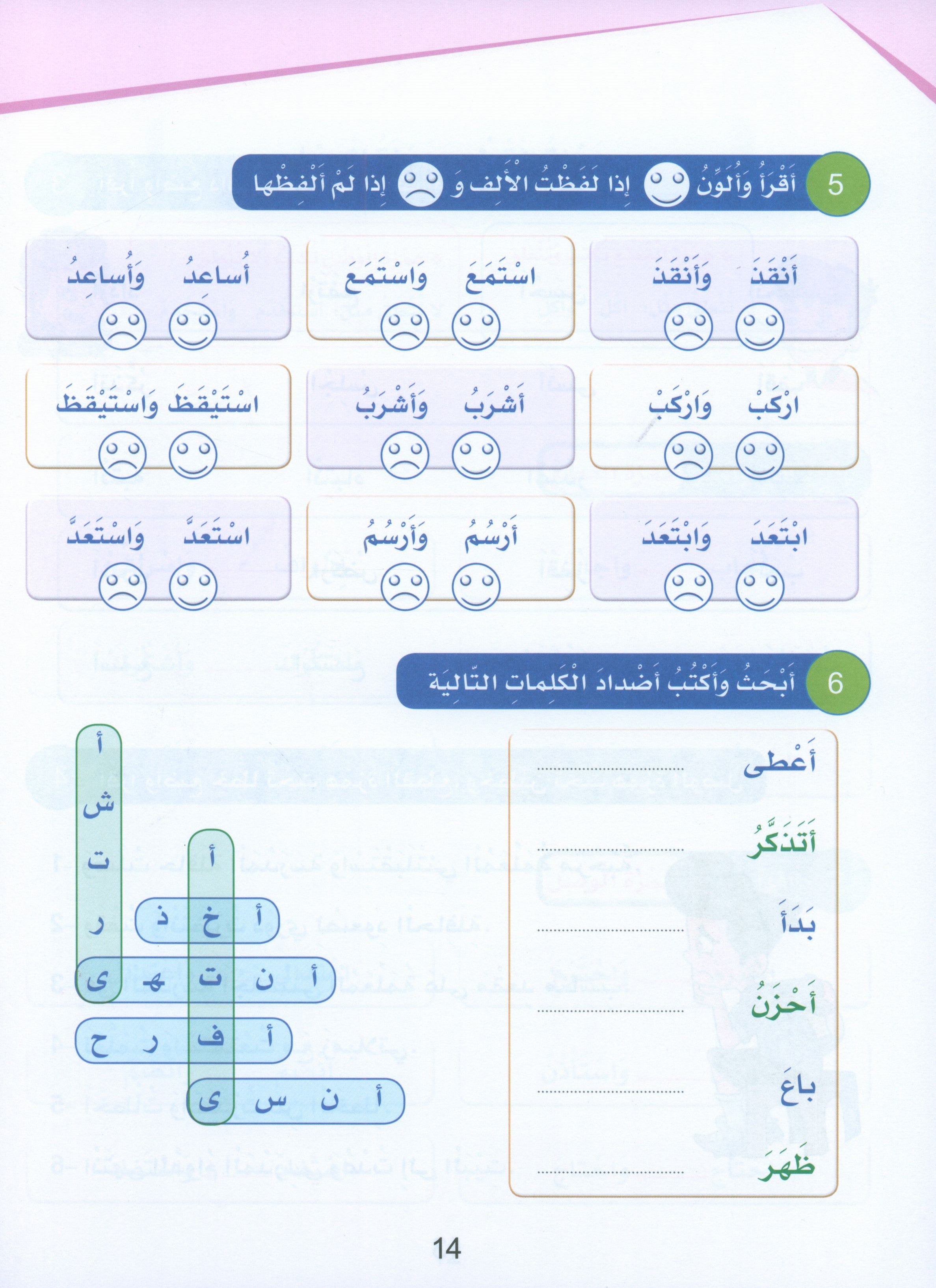 Arabic Sanabel Handwriting Skills Level 5 سنابل المهارات الكتابية