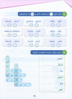 Arabic Sanabel Handwriting Skills Level 5 سنابل المهارات الكتابية