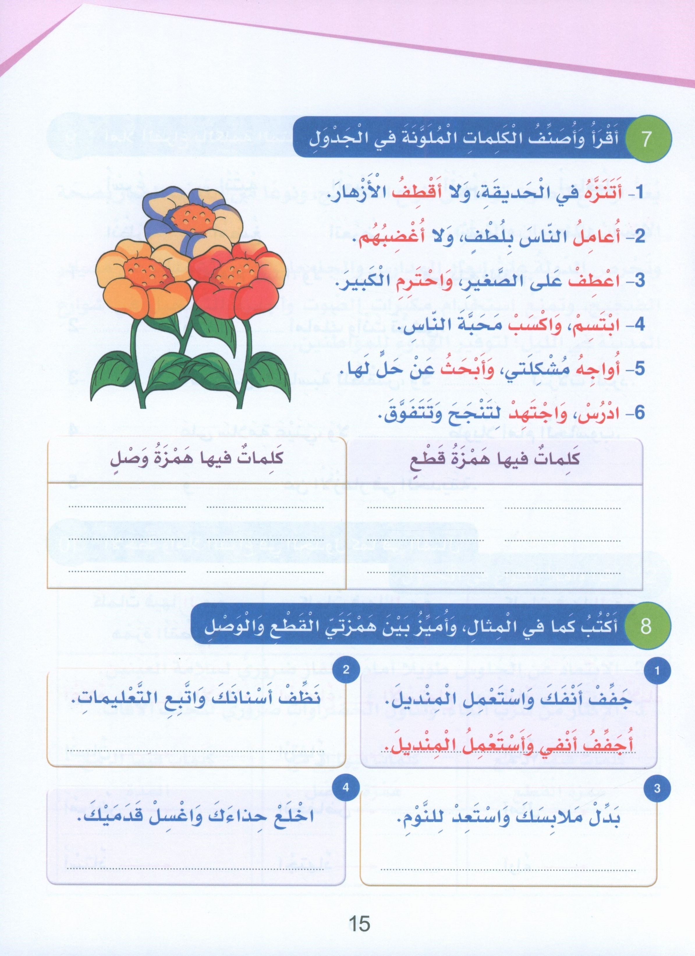 Arabic Sanabel Handwriting Skills Level 5 سنابل المهارات الكتابية