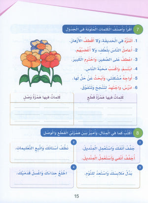 Arabic Sanabel Handwriting Skills Level 5 سنابل المهارات الكتابية