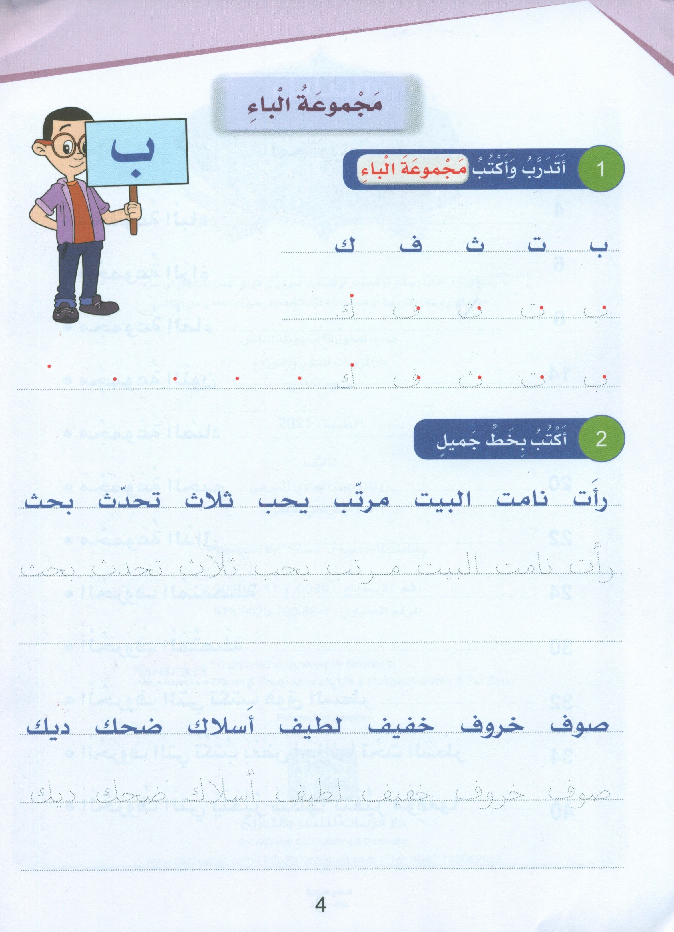 Arabic Sanabel Handwriting Skills Level 3 سنابل المهارات الكتابية