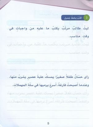 Arabic Sanabel Handwriting Skills Level 3 سنابل المهارات الكتابية