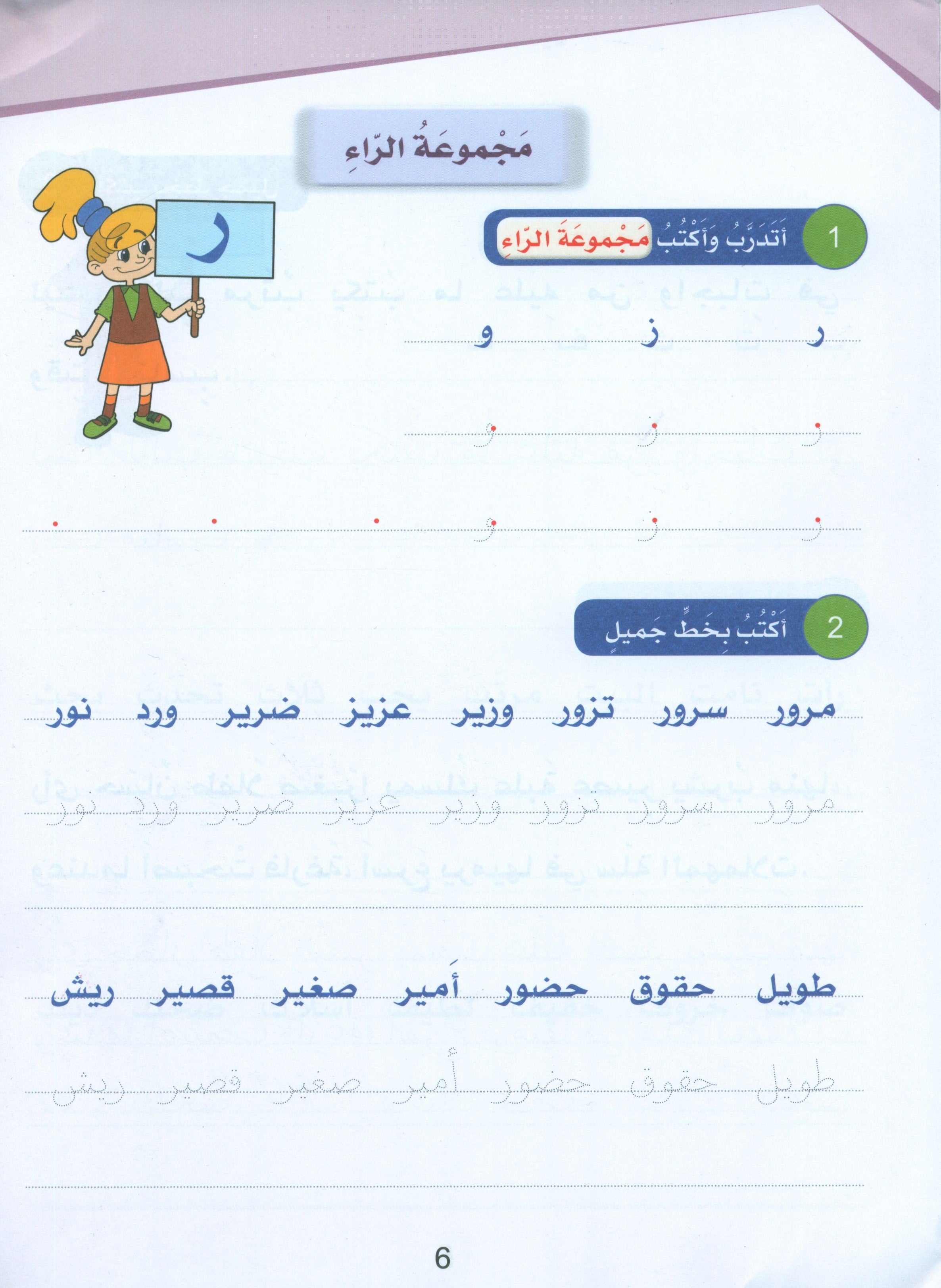 Arabic Sanabel Handwriting Skills Level 3 سنابل المهارات الكتابية
