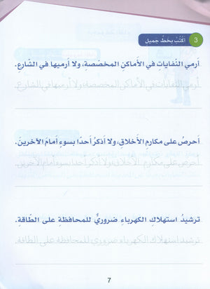 Arabic Sanabel Handwriting Skills Level 3 سنابل المهارات الكتابية