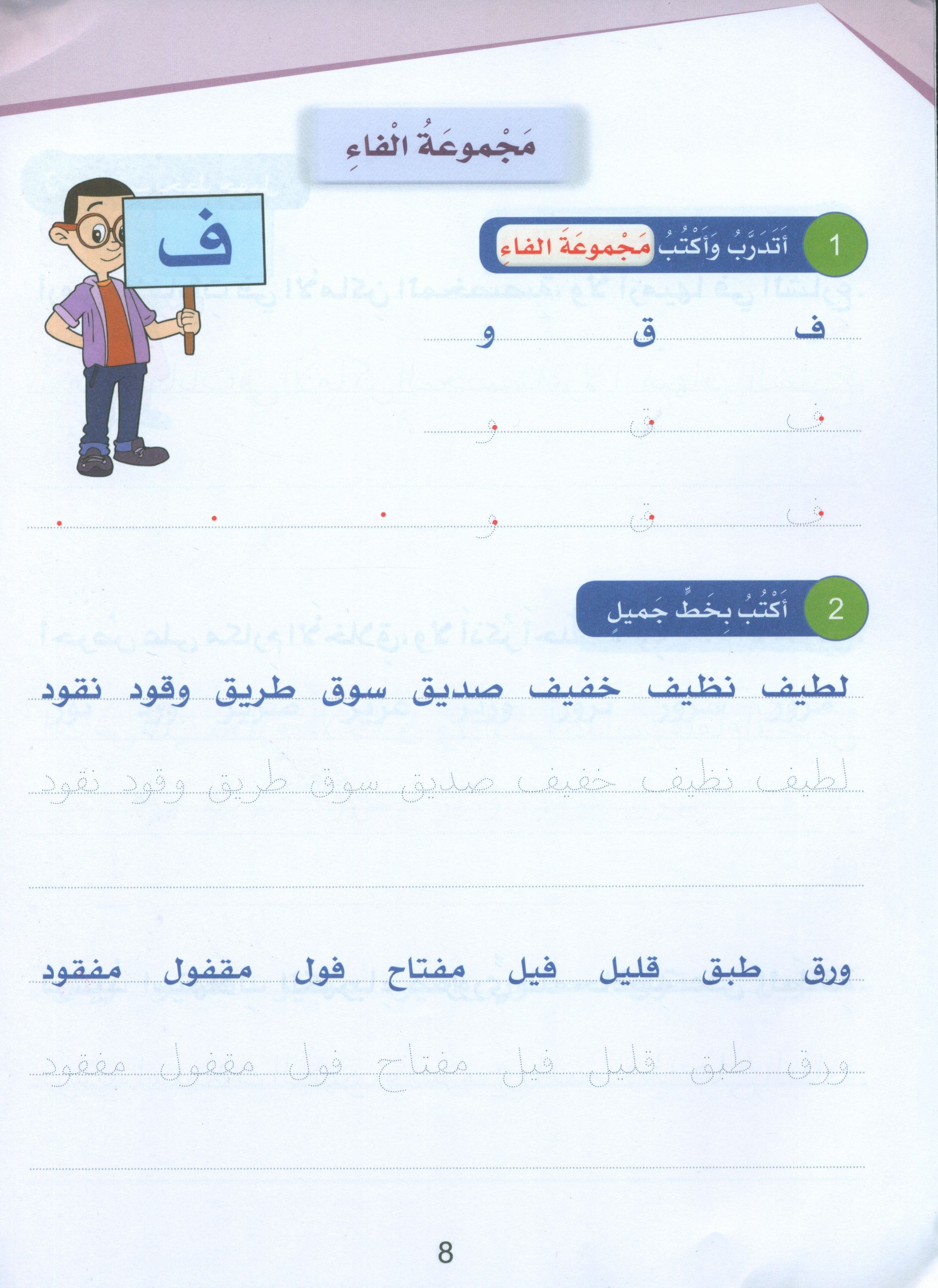 Arabic Sanabel Handwriting Skills Level 3 سنابل المهارات الكتابية
