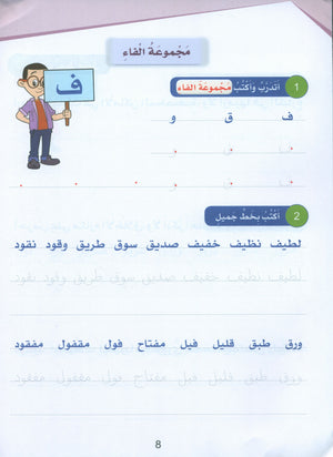 Arabic Sanabel Handwriting Skills Level 3 سنابل المهارات الكتابية