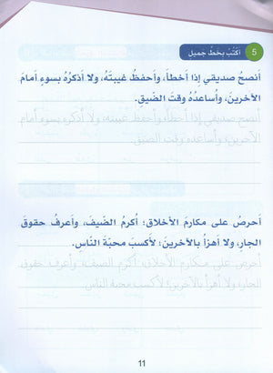 Arabic Sanabel Handwriting Skills Level 3 سنابل المهارات الكتابية