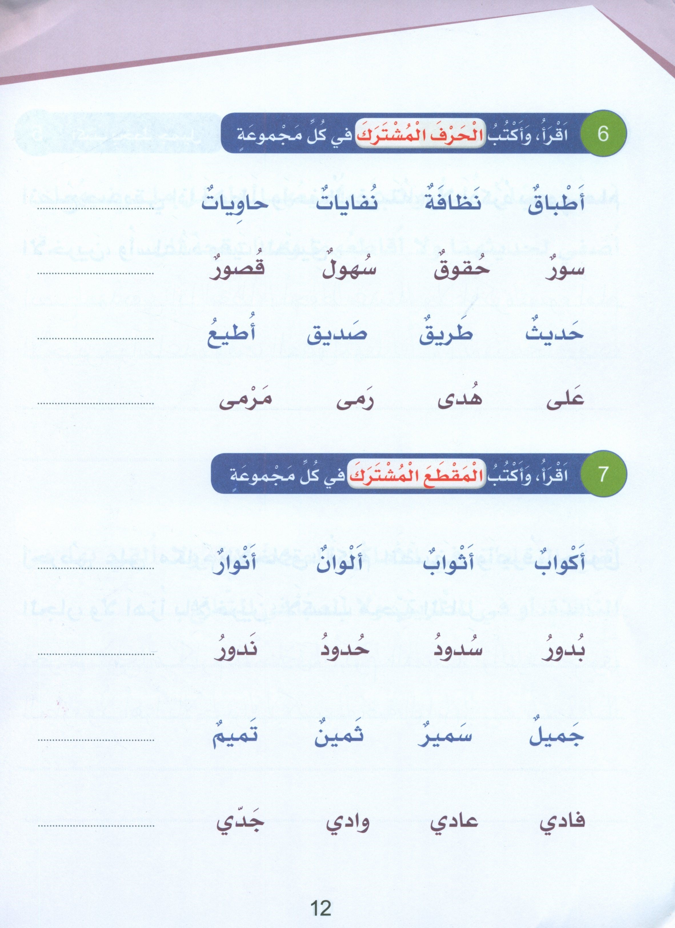 Arabic Sanabel Handwriting Skills Level 3 سنابل المهارات الكتابية